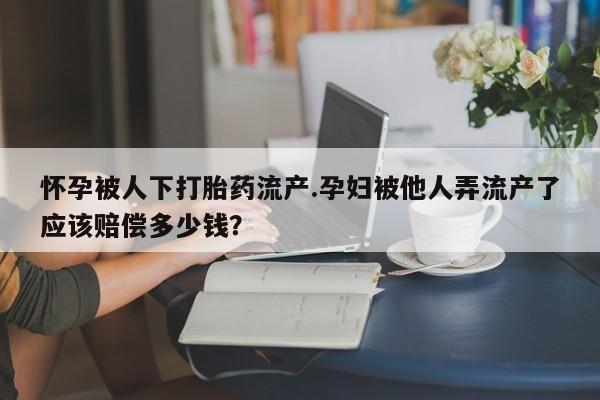 米非司酮片网上购买动态 第50页