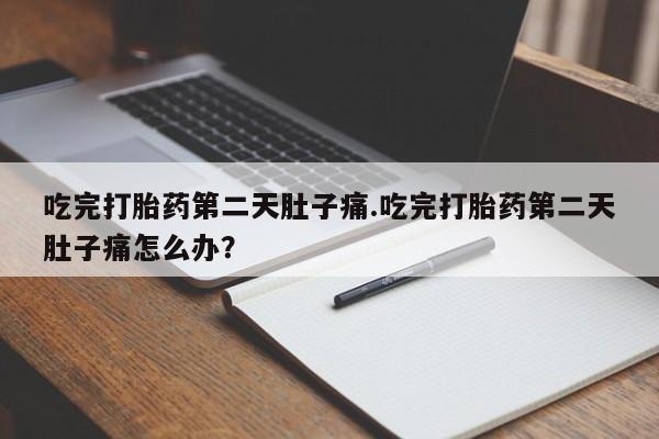 米非司酮片网上购买要闻 第34页