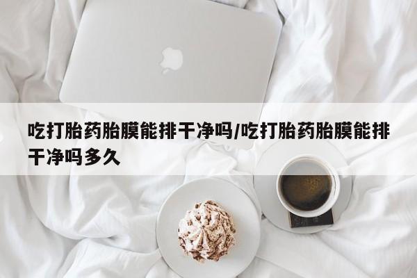米非司酮片网上购买资讯 第36页