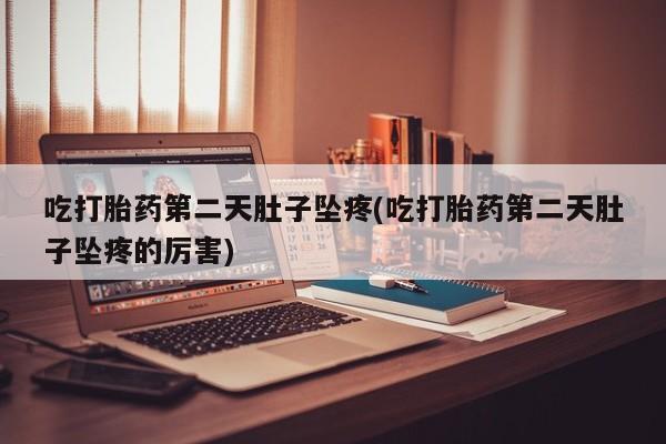 米非司酮片网上购买资讯 第24页