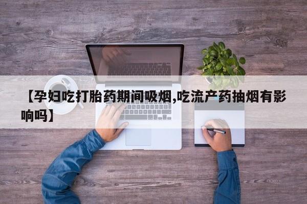 米非司酮片网上购买动态 第117页